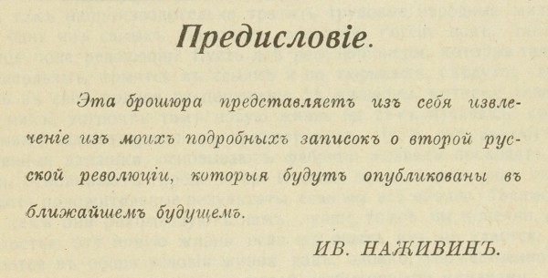 Наживин, И. Что же нам делать? Одесса: Русская культура, 1919.