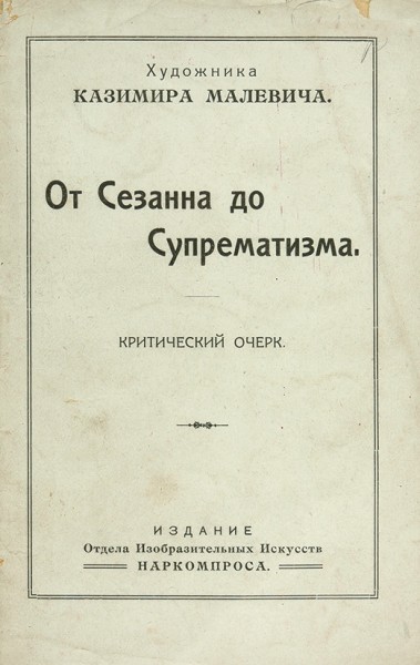 Лот из двух изданий Казимира Малевича.
