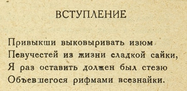 Пастернак, Б. Спекторский. М.; Л.: ОГИЗ, 1931.