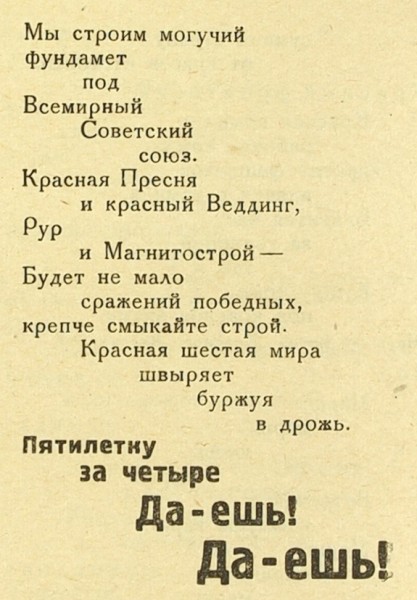 [Кирсанов, С.]. 14-й октябрь: агитплакат: 1931. М.: Культсектор МОСПС, «Молодая гвардия», [1931].