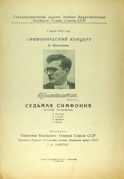 Лот из предметов, связанных с именем Дмитрия Шостаковича.
