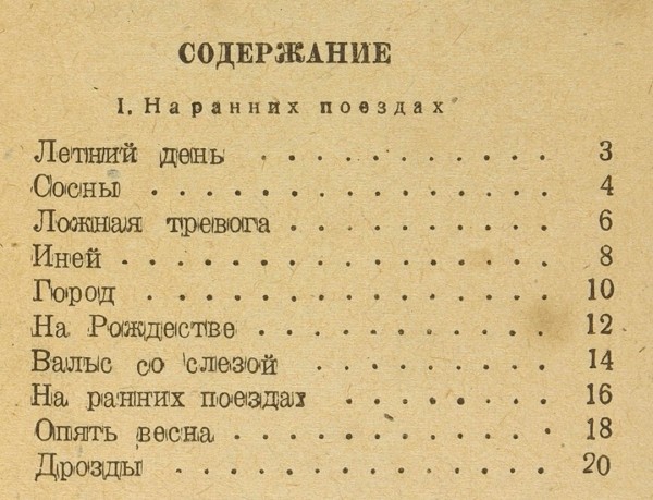 Пастернак, Б. Земной простор. Стихи. М.: Советский писатель, 1945.