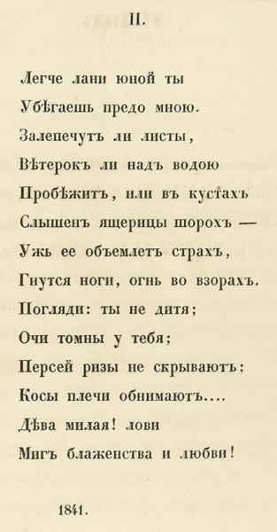 Два издания Аполлона Майкова. 1842-1858.