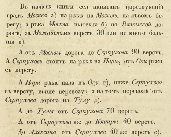 Книга, глаголемая Большой чертеж / изд. Г.И. Спасским. М.: В Университетской тип., 1846.