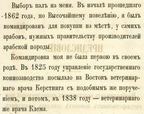 Дохтуров, М.Н. Поездка на Восток. СПб.: В тип. Имп. Акад. Наук, 1863.