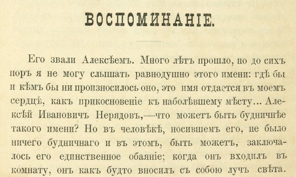 Шапир, О. [автограф] Повести и рассказы. СПб.: Тип. И.Н. Скороходова, 1889.