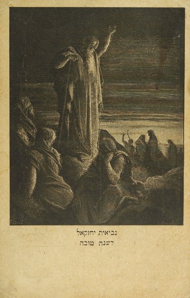 Подборка из 11 открыток на тему иудаизма. 1900-1920-е гг.