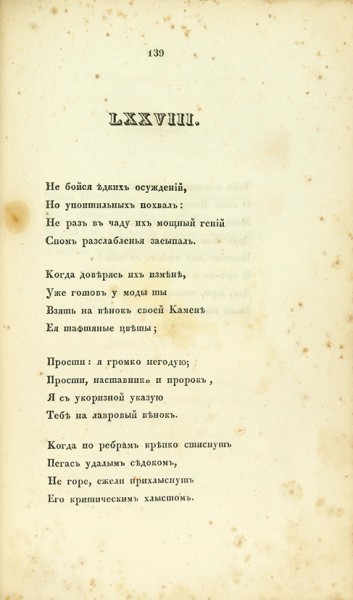 Баратынский, Е. Стихотворения. В 2 ч. Ч. 1-2. М.: В Тип. А. Семена, 1835.