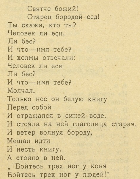 Хлебников, В. Стихи. М.: Тип. Т-ва «Художественная Печатня», [1923].