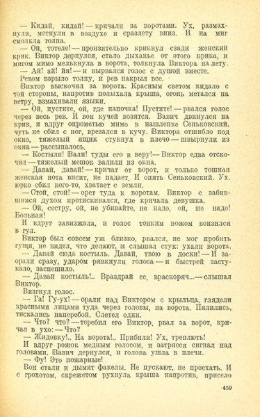 [Книга, которой не было] Житков, Б. Виктор Вавич. Роман в трех книгах. М.: Советский писатель, 1941.