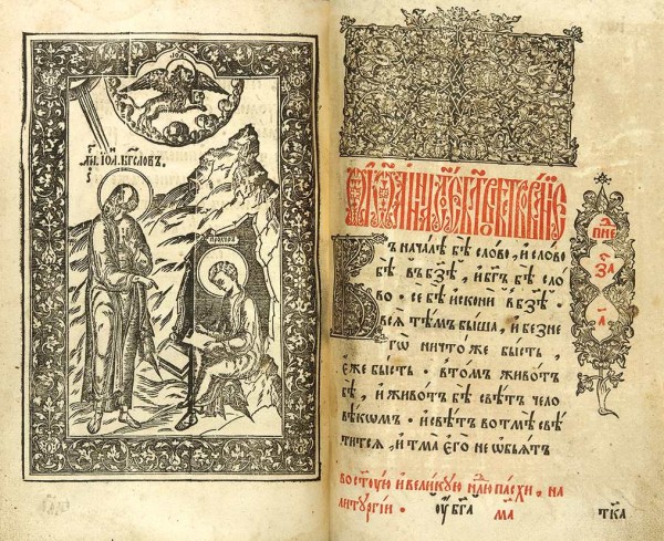 Евангелие. – М.: Печатный двор, 4 июня 1651.