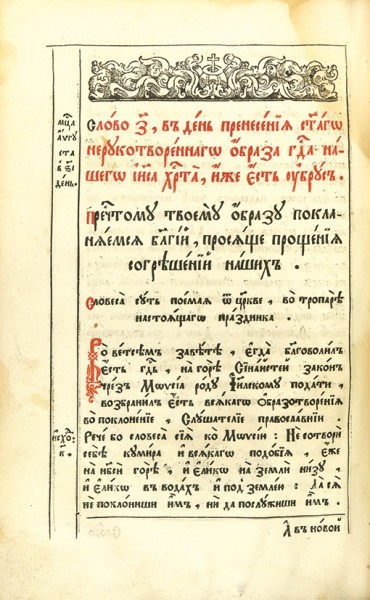 Симеон Полоцкий. Вечеря душевная. – М.: Верхняя типография, янв. 1683.