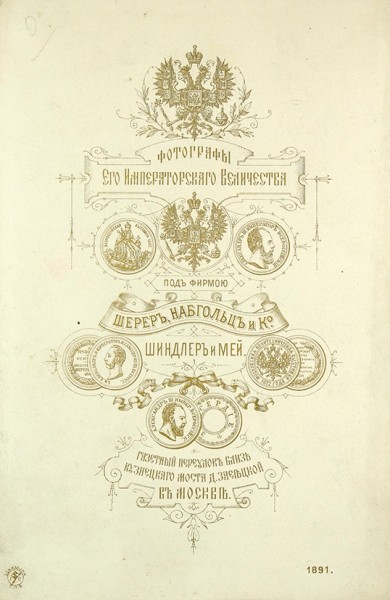 Кабинетная фотография Льва Николаевича Толстого. М., 1891.