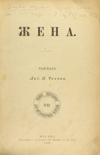 Конволют из двух книг рассказов Антона Павловича Чехова. 1893.