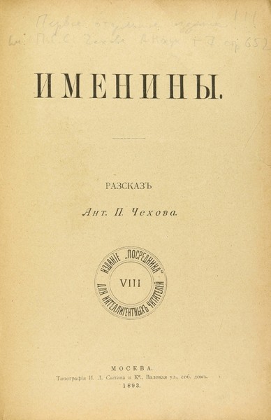 Конволют из двух книг рассказов Антона Павловича Чехова. 1893.