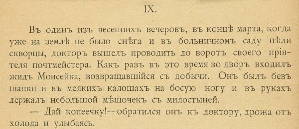 Чехов, А.П. Палата № 6. М.: Тип. И.Д. Сытина и К°, 1893.