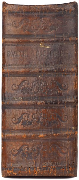 [Сборник из 71 слова]. М.: Печатный двор, 29 июня 1647.