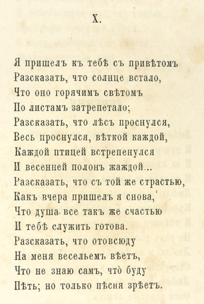 Фет, А.А. Стихотворения. В 2 ч. Ч. 1-2. М.: Издание К. Солдатенкова, 1863.