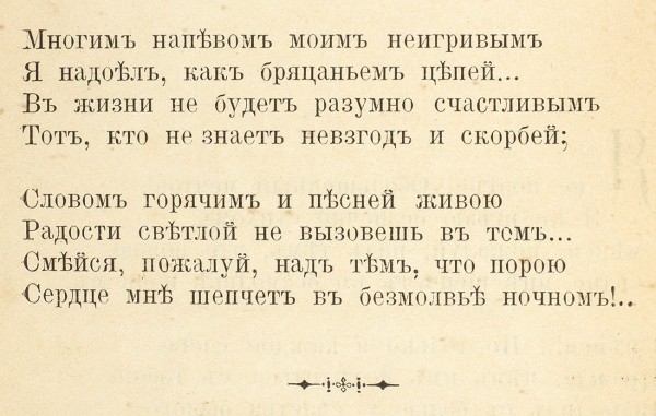 Хетагуров, К. Стихотворения. Ставрополь: Тип. «Северного Кавказа» В.В. Берк, 1895.