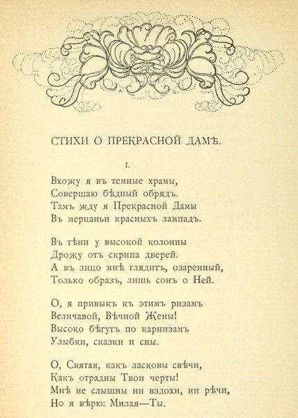Северные цветы: 3-й альманах книгоиздательства «Скорпион». М.: Тип. О-ва распространения полезных книг, 1903.