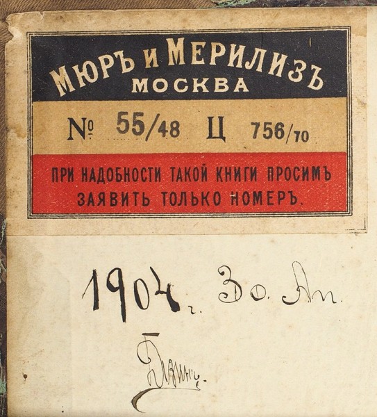 Рукописный сборник стихотворений. 1904.