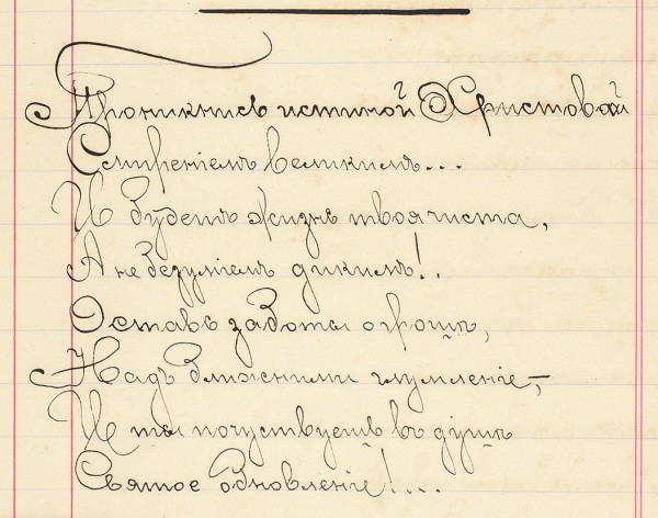 Рукописный сборник стихотворений. 1904.