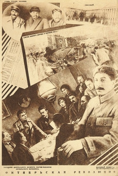 Фотоколлажный альбом-открытка «Жизнь и деятельность И. Сталина». М: ИЗОГИЗ, 1930-е гг.