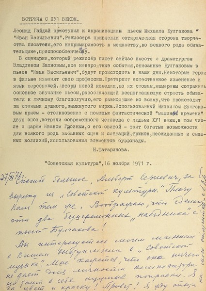 Белозерская-Булгакова, Л.Е. Письмо, адресованное булгаковеду А.С. Бурмистрову. 27 ноября 1971 г.