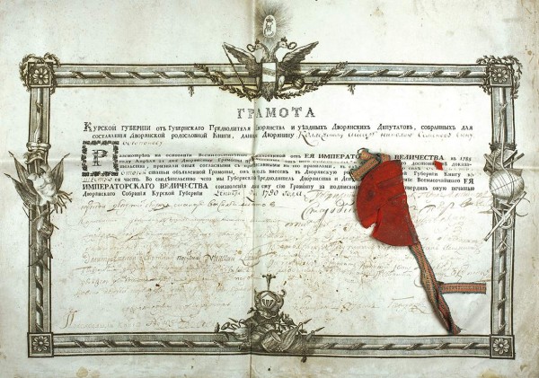 Грамота на дворянство, выданная коллежскому асессору Николаю Семеновичу Воропанову. Дат. 2 декабря 1790.