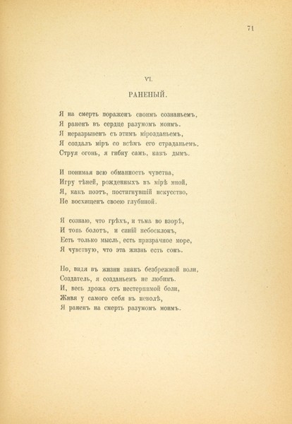 Бальмонт, К. [автограф] Собрание стихов. Т. 2: Горящие здания. Будем как солнце. М.: Скорпион, 1904.