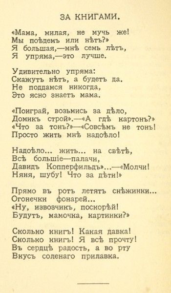 Цветаева, М. Волшебный фонарь: Вторая книга стихов. М.: Оле-Лукойе, 1912.