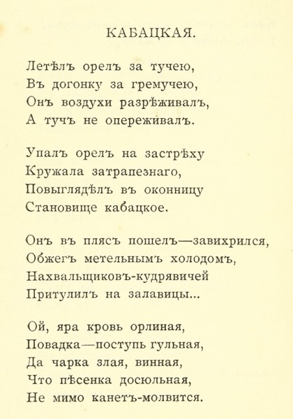 Клюев, Н. [автограф] Лесные были. Книга третья. М.: Кн-во К.Ф. Некрасова, 1913.