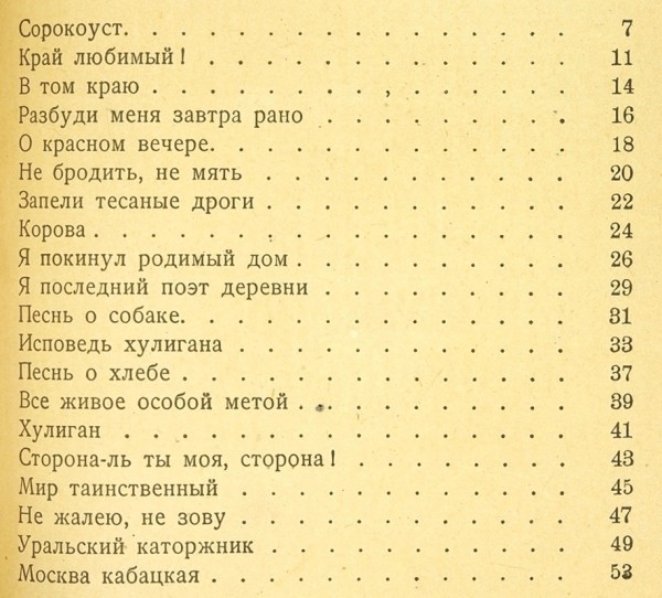 Есенин, С. Стихи скандалиста. Берлин: Издание И.Т. Благова; Тип. «Накануне», 1923.