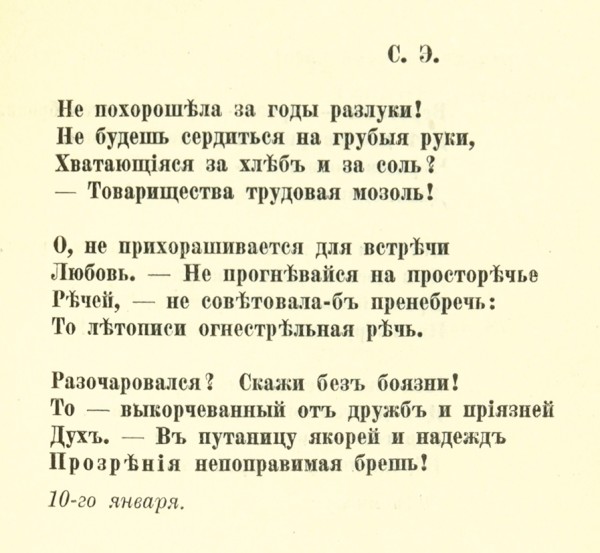 Цветаева, М. Ремесло. Книга стихов. М.; Берлин: Геликон, 1923.