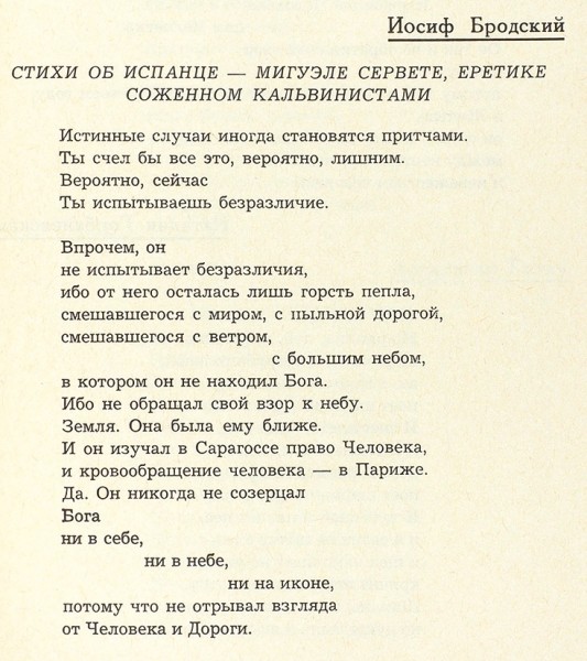 Стихотворение бродского про украину текст на русском