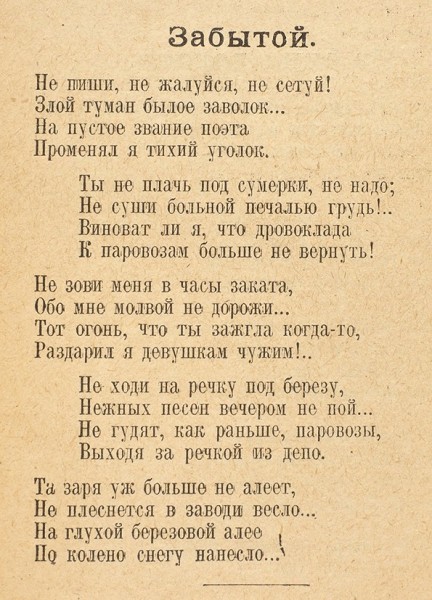 Молчанов, И. Паровозная родня. Стихи. М.: Гудок, 1926.