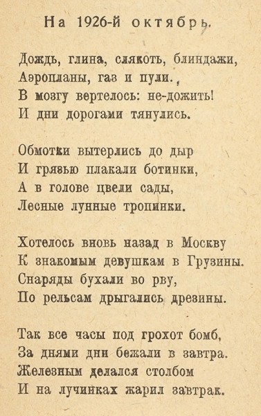 Устинов, И. Третья книга стихов / пред. Рукавишникова. М.: Тип. Г.В. Васильева, 1926.