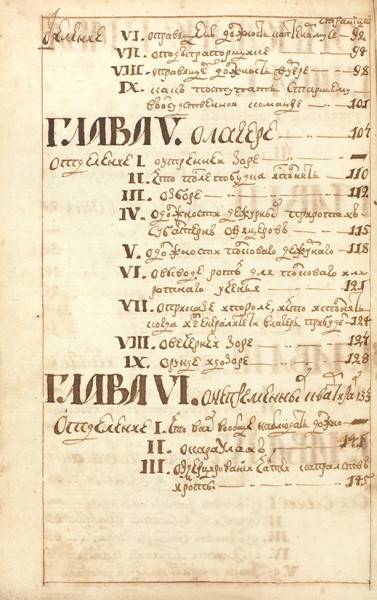 [Рукописная книга] Суворов, А. Полковое учреждение. Ладога (?), 1760-е гг.