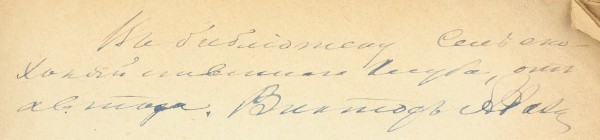 Абаза, В.А. [автограф] История Армении. СПб.: Тип. И.Н. Скороходова, 1888.