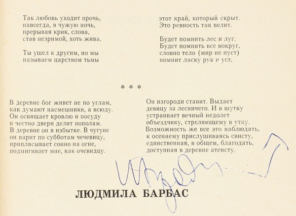 [Автограф Иосифа Бродского] День поэзии. 1967. Л.: Советский писатель, 1967.