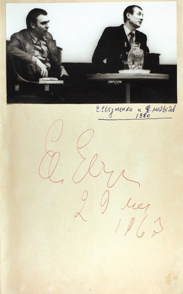 Евтушенко, Е. [автограф, машинопись с правками] Автобиография рано созревшего человека. 1963.