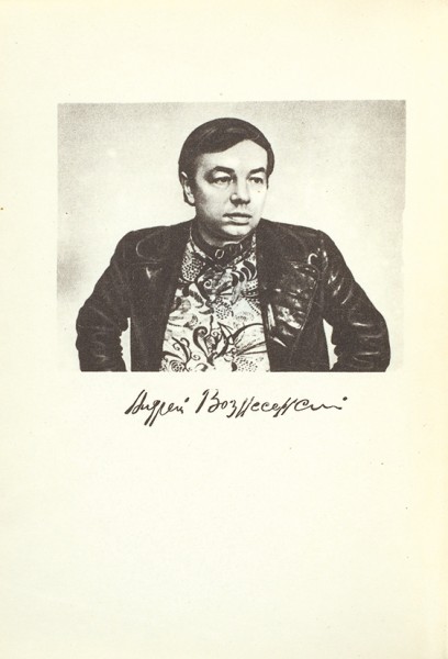 Вознесенский, А. [автограф] Избранная лирика. М., 1979.