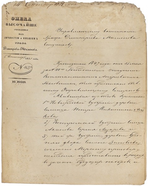 Архив графа М.А.Дмитриева-Мамонова. Рукописи на 12 листах. 1810-е-1840-е.
