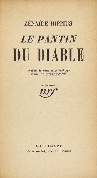 Гиппиус, З. [автограф] Марионетка дьявола. [Hippius, Z. Le pantin du diable. На фр. яз.] 3-е изд. Париж: Gallimard, б.г.