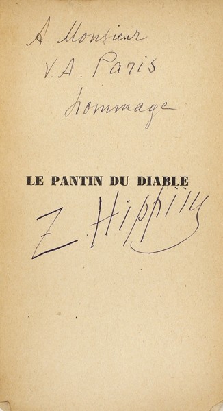 Гиппиус, З. [автограф] Марионетка дьявола. [Hippius, Z. Le pantin du diable. На фр. яз.] 3-е изд. Париж: Gallimard, б.г.