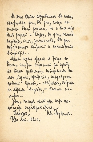 Бунин, И. Крик. Берлин: Слово, 1921.