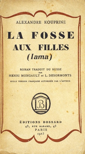 Куприн, А. [автограф] Яма. [Kouprine, A. La fosse aux filles (Iama)] Париж: Editions Bossard, 1923.