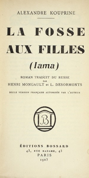 Куприн, А. [автограф] Яма. [Kouprine, A. La fosse aux filles (Iama)] Париж: Editions Bossard, 1923.