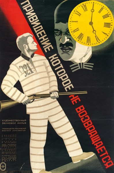 Рекламный плакат художественного фильма «Привидение, которое не возвращается». М.: Государственое издательство легкой промышленности; Тип. «Труд и творчество», [1929].