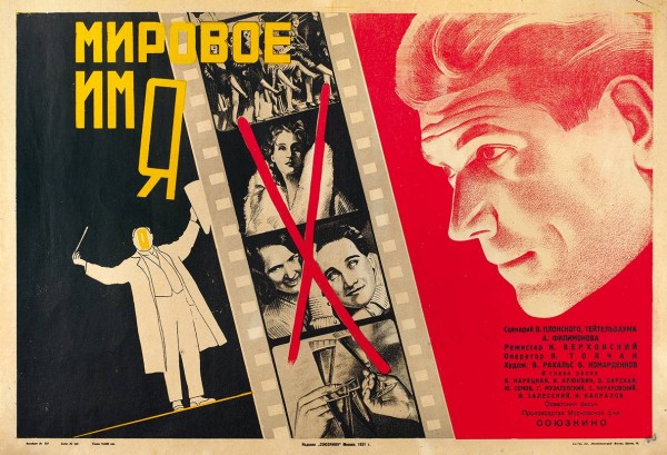Рекламный плакат кинокомедии «Мировое имя». М.: Издание «Союзкино», 1931.
